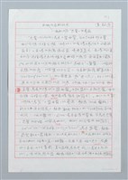 主要名稱：我娘佮君斷約定 ─褒歌內底「咒誓」的書寫圖檔，第1張，共13張