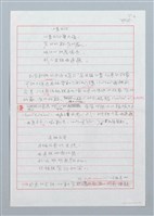 主要名稱：我娘佮君斷約定 ─褒歌內底「咒誓」的書寫圖檔，第3張，共13張