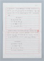 主要名稱：我娘佮君斷約定 ─褒歌內底「咒誓」的書寫圖檔，第8張，共13張