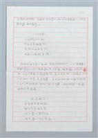主要名稱：我娘佮君斷約定 ─褒歌內底「咒誓」的書寫圖檔，第11張，共13張