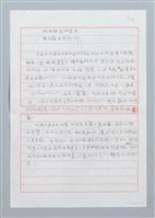主要名稱：我娘佮君斷約定 ─褒歌內底「咒誓」的書寫圖檔，第13張，共13張