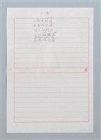 主要名稱：干祿（杆轆）〔詩．台注〕圖檔，第1張，共3張