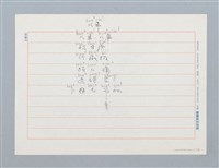 主要名稱：火車〔詩．台注〕圖檔，第4張，共4張