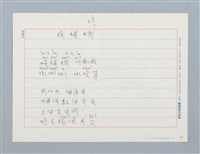 主要名稱：(虫奄) 蜅蠐〔詩．台注〕圖檔，第1張，共2張