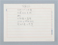 主要名稱：紅栱仙仔〔詩．台注〕圖檔，第1張，共3張