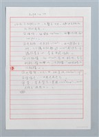 主要名稱：紅栱仙仔〔詩．台注〕圖檔，第2張，共3張