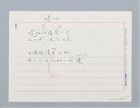 主要名稱：蠓仔〔詩．台注〕圖檔，第2張，共3張