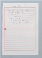 主要名稱：一隻老水雞〔詩．台注〕圖檔，第2張，共2張