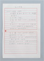 主要名稱：一隻白鴒鷥〔詩．台注〕圖檔，第2張，共2張