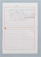 主要名稱：田蠳〔詩．台注〕圖檔，第3張，共3張