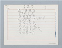 主要名稱：美蝶仔（尾蝶仔）〔詩．台注〕圖檔，第1張，共2張