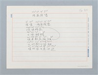 主要名稱：錢鼠夜婆〔詩〕圖檔，第1張，共1張