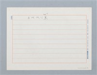 主要名稱：阮阿伯〔詩〕圖檔，第2張，共2張