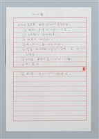 主要名稱：阮阿舅〔詩．台注〕圖檔，第2張，共2張