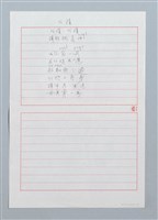 主要名稱：阿鐘〔詩．台注〕圖檔，第1張，共2張