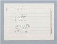 主要名稱：貧憚仙〔詩．台注〕圖檔，第1張，共2張