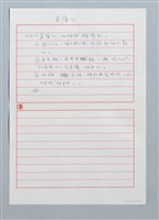 主要名稱：貧憚仙〔詩．台注〕圖檔，第2張，共2張