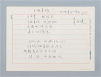 主要名稱：木麻黃跤—記細漢兮代誌〔詩．台注〕圖檔，第1張，共1張