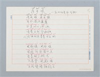 主要名稱：落雨瞑—記阮細漢兮代誌〔詩．台注〕圖檔，第1張，共2張