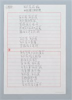 主要名稱：雨水落 (勿會)離〔詩〕圖檔，第1張，共2張