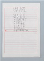 主要名稱：雨水落 (勿會)離〔詩〕圖檔，第2張，共2張