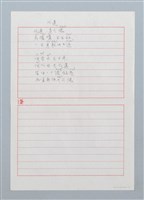 主要名稱：阿連〔詩〕圖檔，第1張，共1張