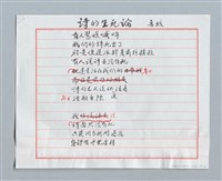 主要名稱：詩的生死論圖檔，第2張，共3張