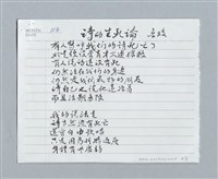 主要名稱：詩的生死論圖檔，第3張，共3張