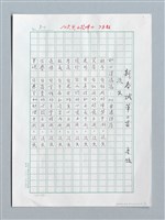 主要名稱：新春試筆 二首〈流失〉、〈紅〉圖檔，第1張，共3張