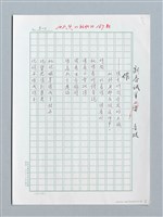 主要名稱：新春試筆〈催〉圖檔，第1張，共2張
