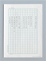 主要名稱：新春試筆〈催〉圖檔，第2張，共2張