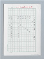 主要名稱：新春試筆二首〈點名〉、〈知禮〉圖檔，第1張，共3張