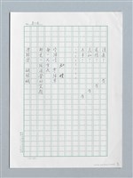 主要名稱：新春試筆二首〈點名〉、〈知禮〉圖檔，第2張，共3張