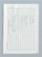 主要名稱：新春試筆二首〈點名〉、〈知禮〉圖檔，第3張，共3張