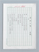主要名稱：遐想三題〈渡〉、〈有禮〉、〈飛〉圖檔，第1張，共2張