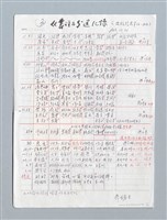 主要名稱：《書註》分送紀錄圖檔，第1張，共2張