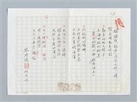 主要名稱：摘錄我〈詠漁〉詩句四則 請殷長成先生指教圖檔，第1張，共1張
