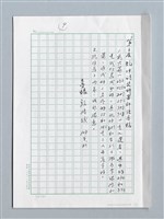 主要名稱：第五屆乾坤詩獎評審評語原稿圖檔，第1張，共12張