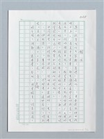 主要名稱：第五屆乾坤詩獎評審評語原稿圖檔，第4張，共12張