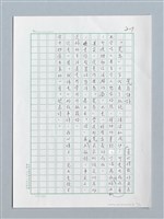主要名稱：第五屆乾坤詩獎評審評語原稿圖檔，第5張，共12張