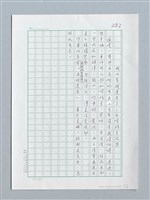主要名稱：第五屆乾坤詩獎評審評語原稿圖檔，第6張，共12張