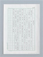 主要名稱：第五屆乾坤詩獎評審評語原稿圖檔，第8張，共12張