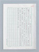 主要名稱：第五屆乾坤詩獎評審評語原稿圖檔，第9張，共12張