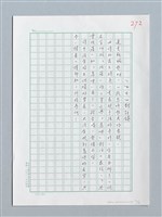 主要名稱：第五屆乾坤詩獎評審評語原稿圖檔，第10張，共12張