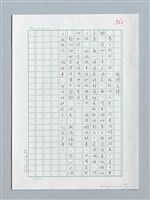 主要名稱：第五屆乾坤詩獎評審評語原稿圖檔，第11張，共12張