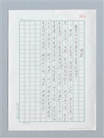 主要名稱：第五屆乾坤詩獎評審評語原稿圖檔，第12張，共12張