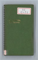 主要名稱：詩的草本圖檔，第1張，共86張