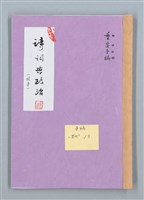 主要名稱：詩詞與政治（提要）圖檔，第1張，共16張