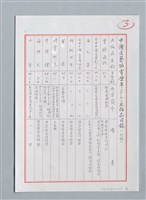 主要名稱：中國文藝協會歷年（39-99）出版品目錄（初稿）圖檔，第1張，共7張