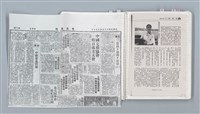 主要名稱：與張默、辛鬱合編《文協六十年》，張騰蛟執筆部分的原始小抄與剪報圖檔，第9張，共79張